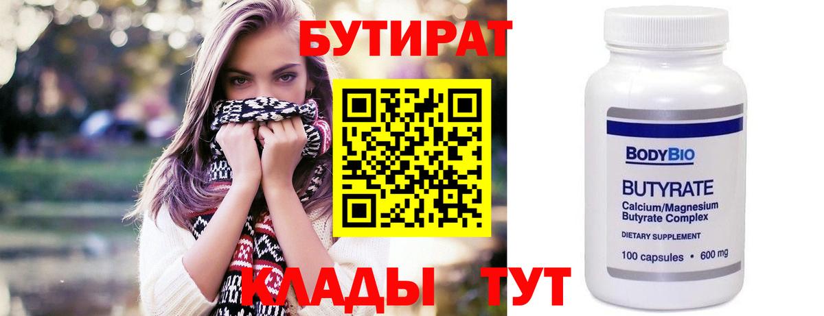 Бутират вода Среднеуральск