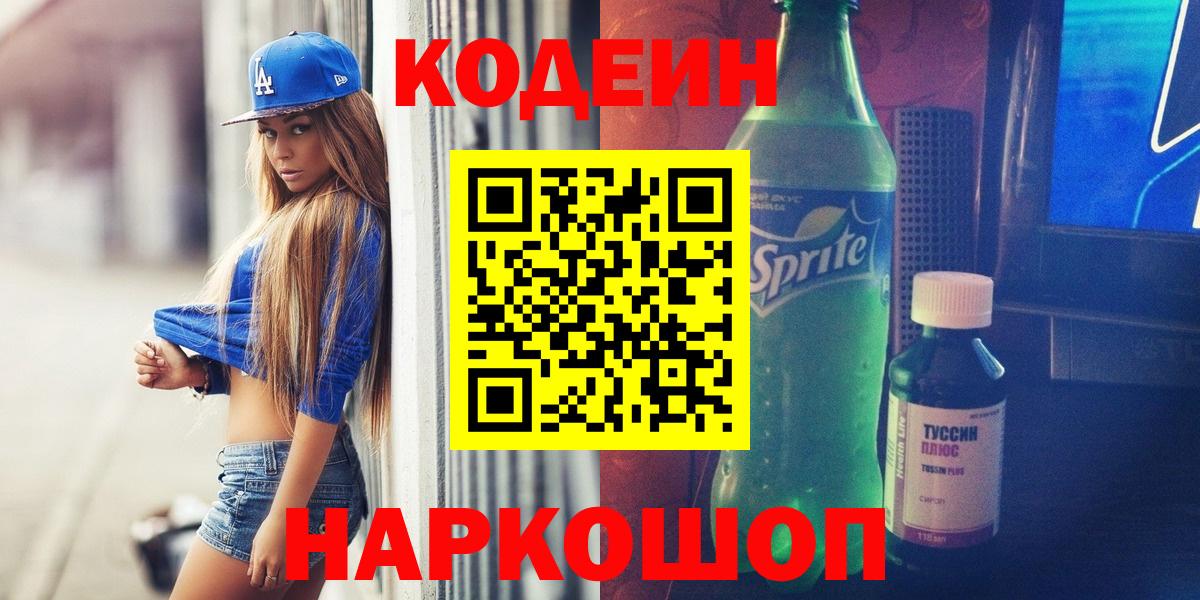 Codein Purple Drank  Вход с VPN  Среднеуральск  Кодеиновый сироп Lean Purple Drank 